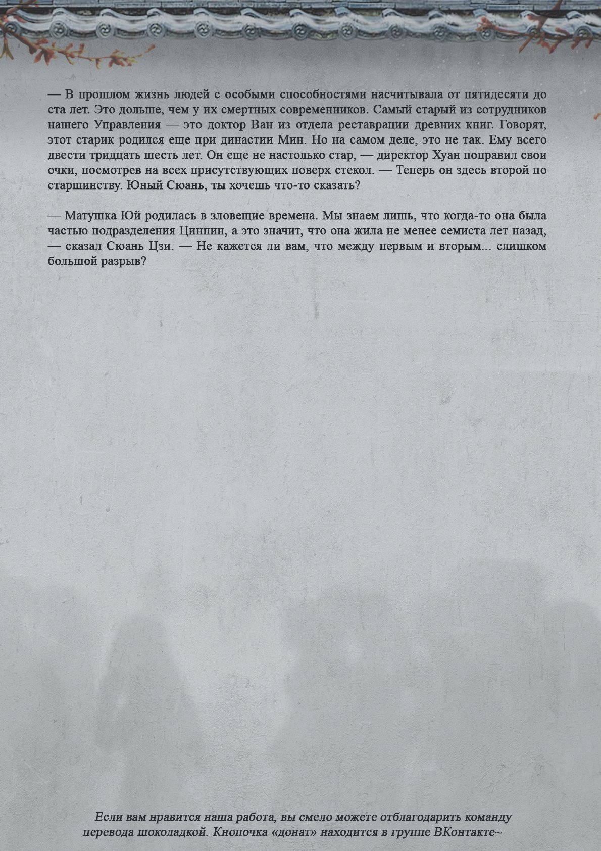 Манга Топить в вине бушующее пламя печали (новая версия) - Глава 75 Страница 11