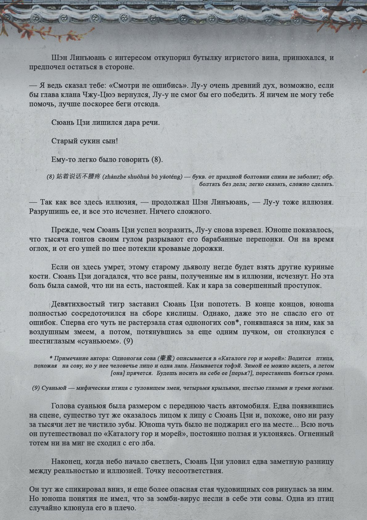 Манга Топить в вине бушующее пламя печали (новая версия) - Глава 75 Страница 5