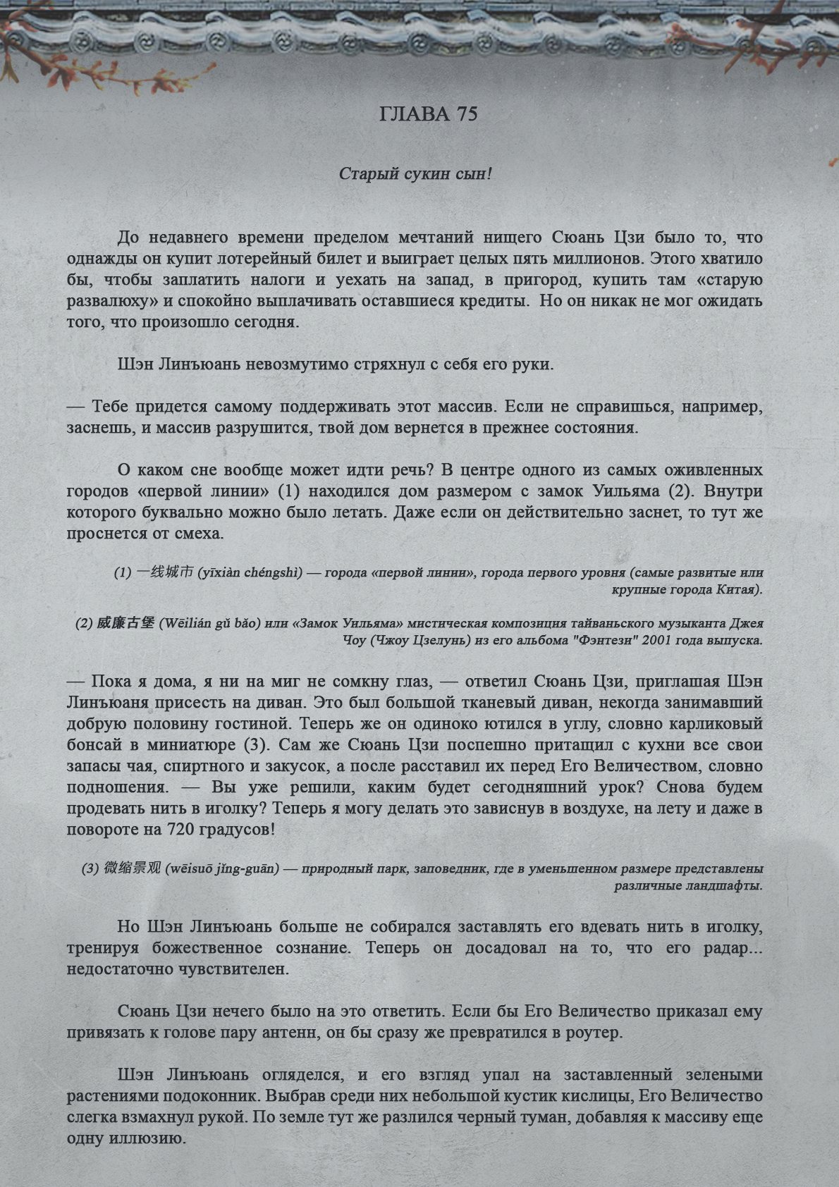 Манга Топить в вине бушующее пламя печали (новая версия) - Глава 75 Страница 2