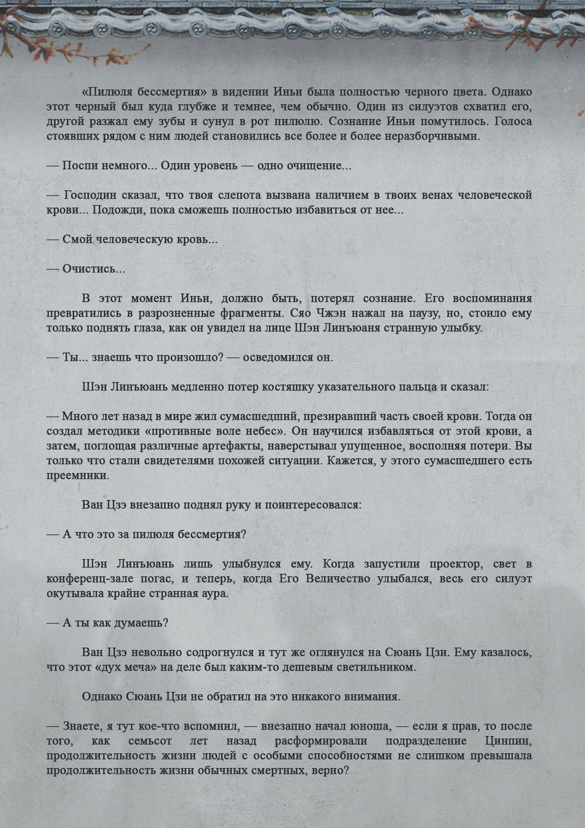 Манга Топить в вине бушующее пламя печали (новая версия) - Глава 75 Страница 10