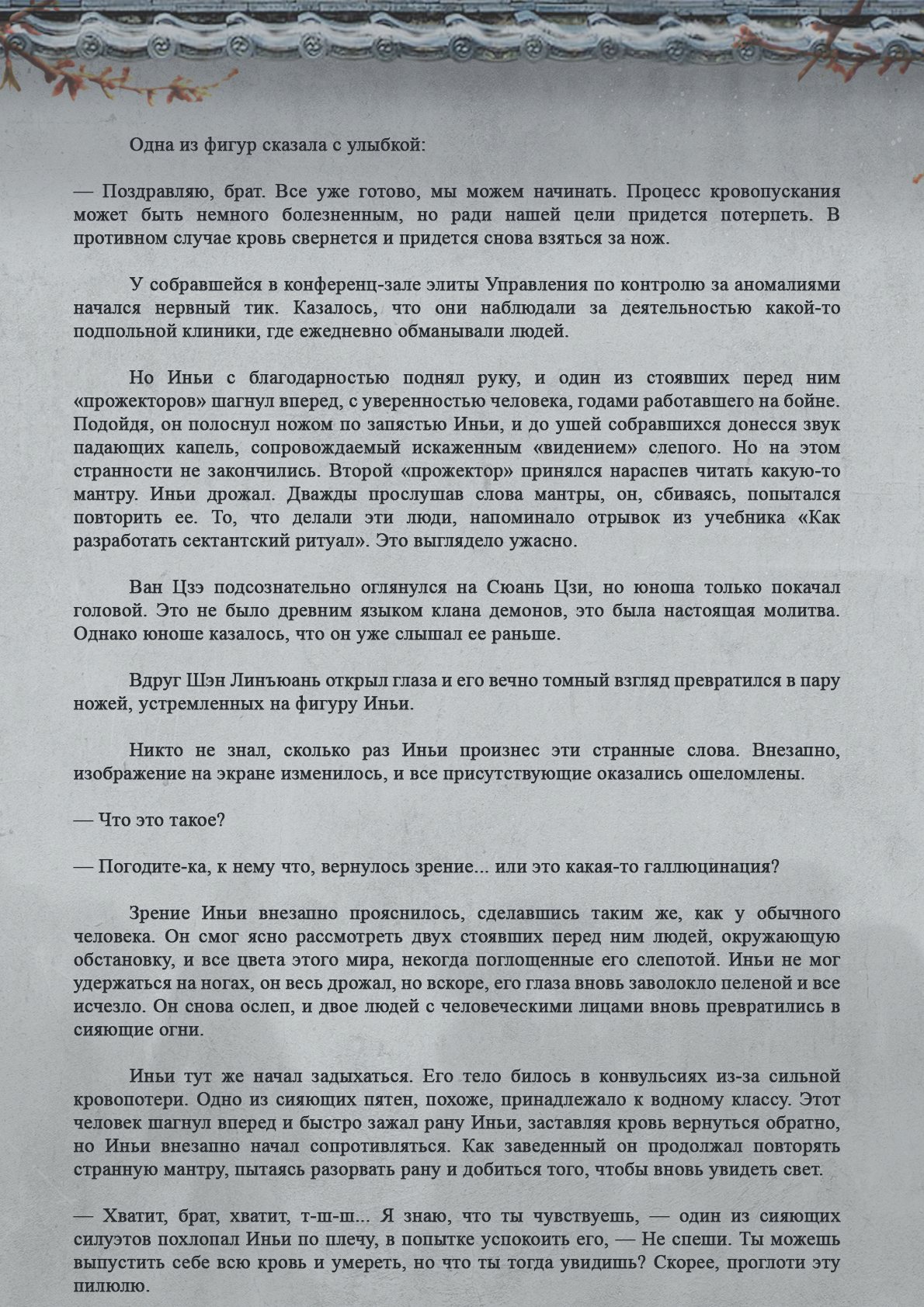 Манга Топить в вине бушующее пламя печали (новая версия) - Глава 75 Страница 9