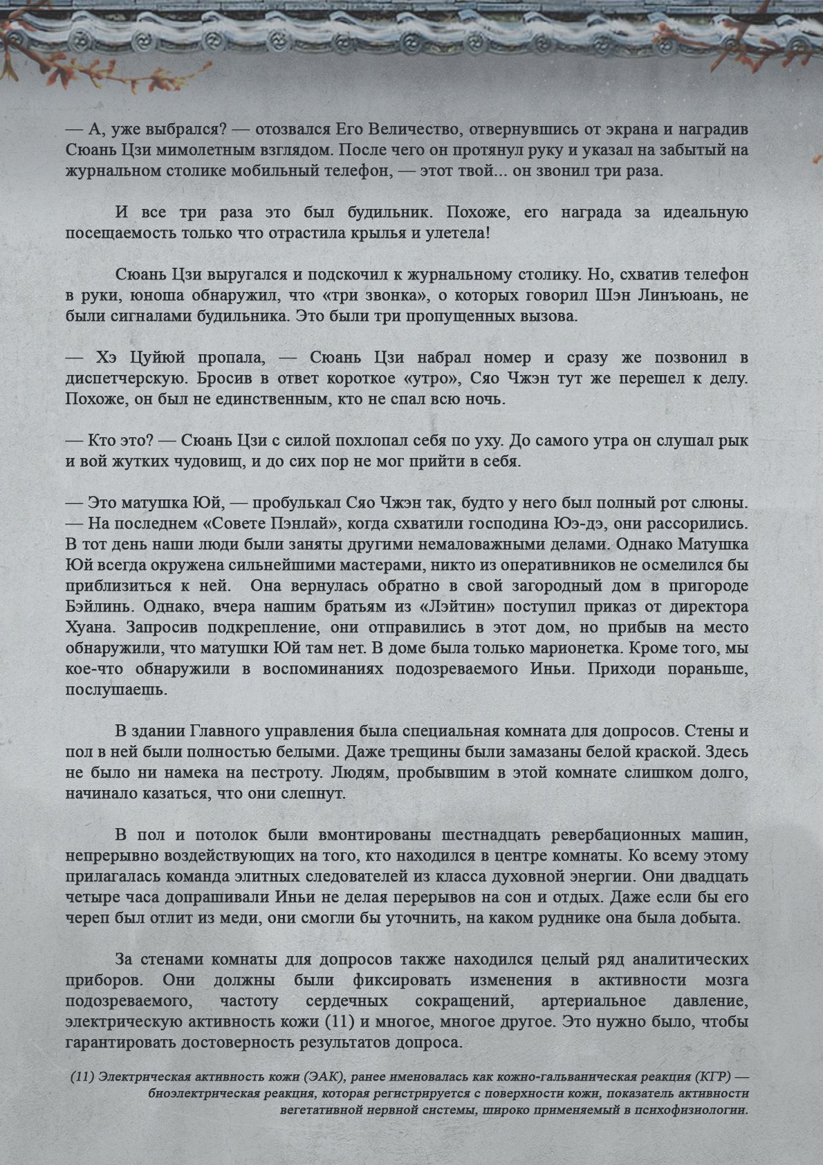 Манга Топить в вине бушующее пламя печали (новая версия) - Глава 75 Страница 7