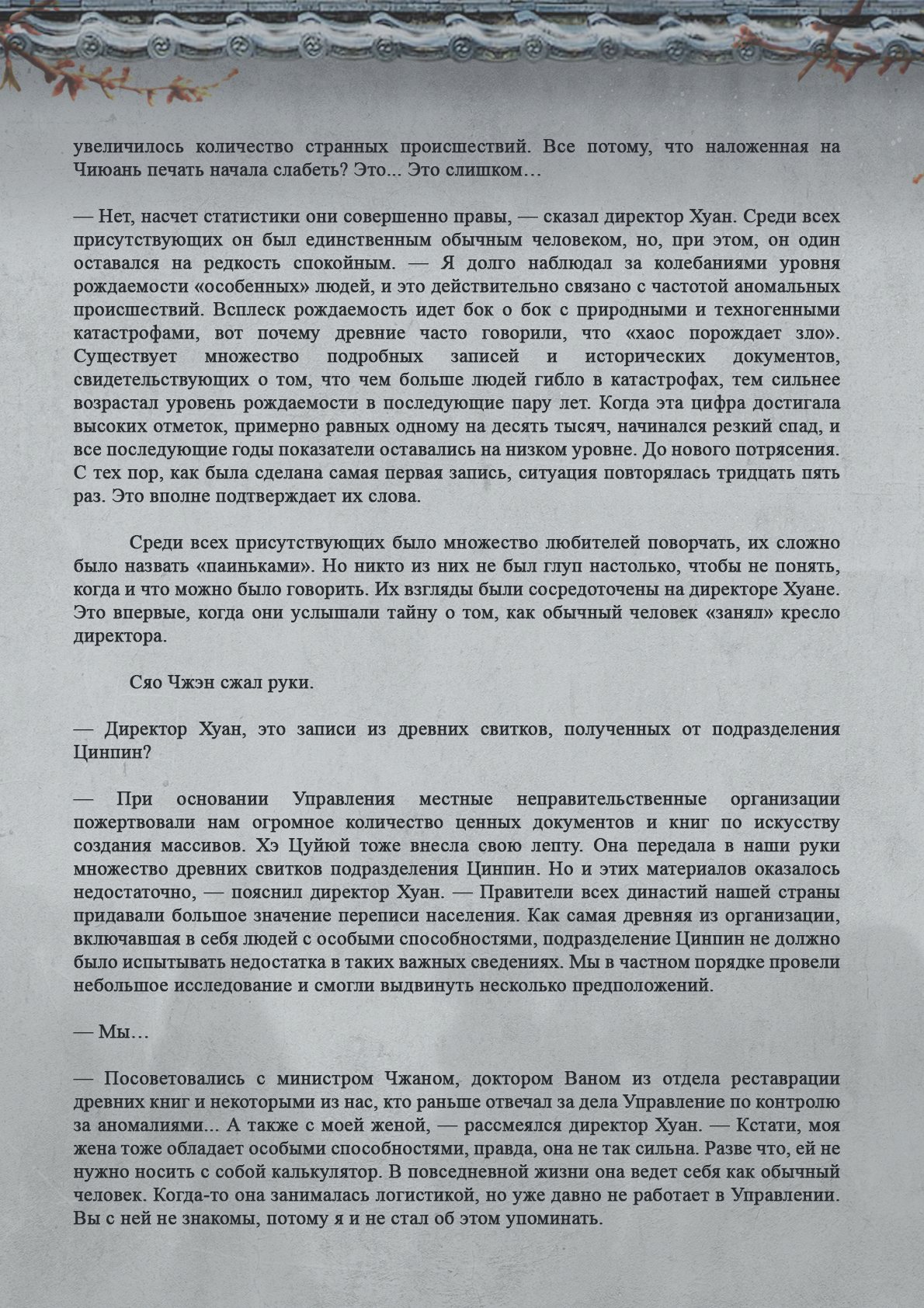 Манга Топить в вине бушующее пламя печали (новая версия) - Глава 76 Страница 4