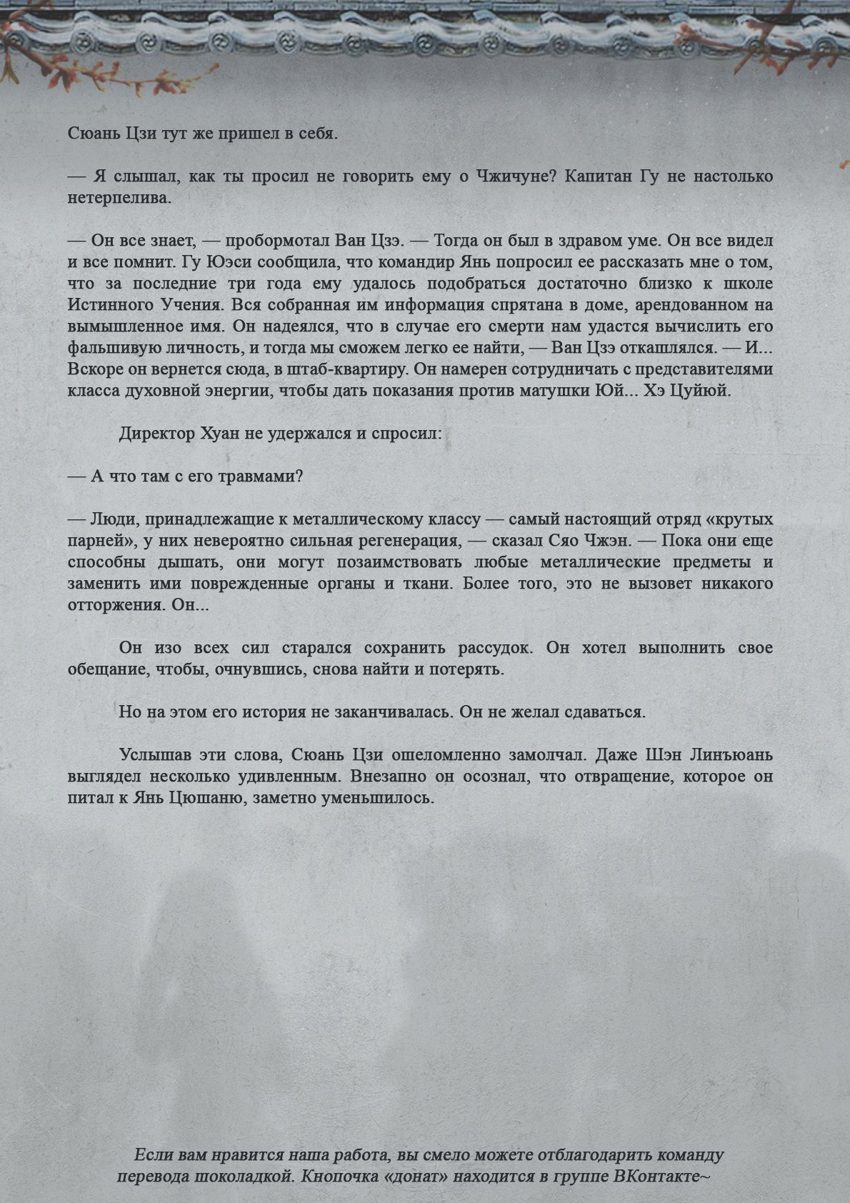 Манга Топить в вине бушующее пламя печали (новая версия) - Глава 76 Страница 9