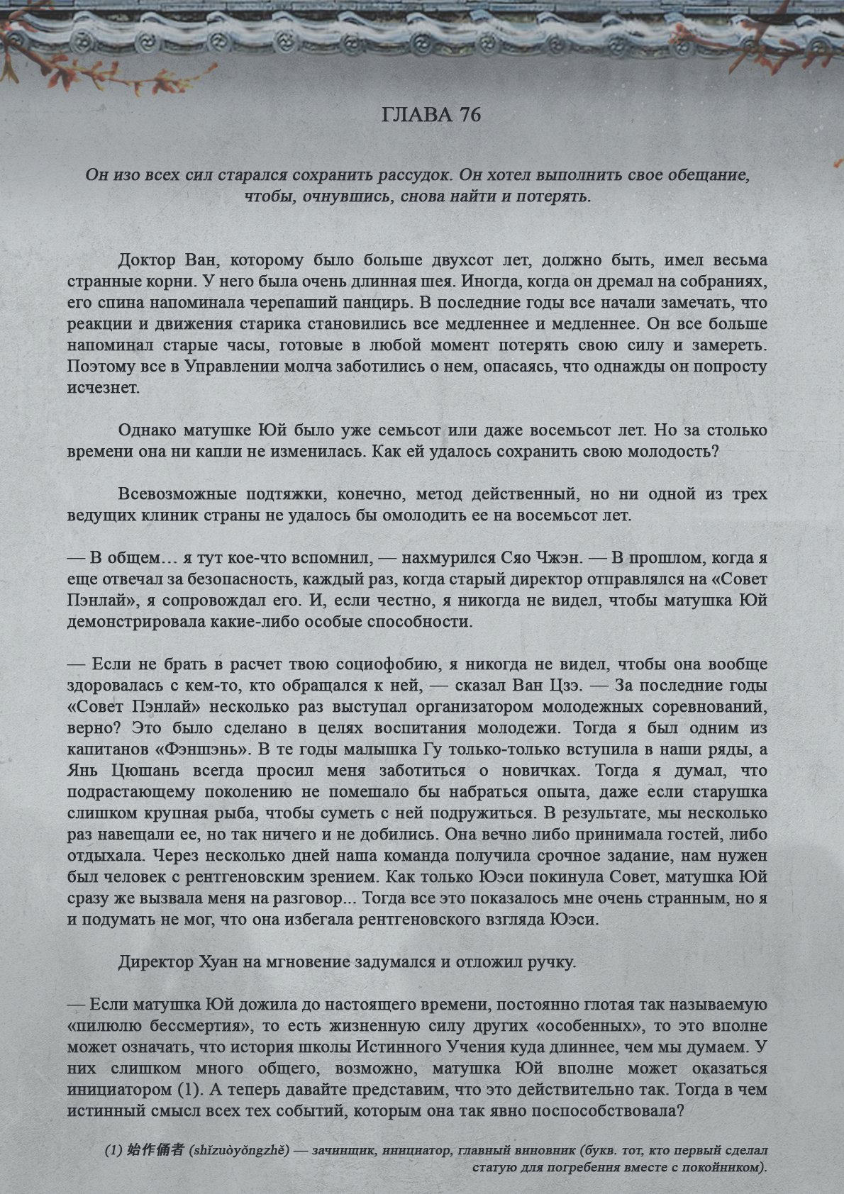 Манга Топить в вине бушующее пламя печали (новая версия) - Глава 76 Страница 2