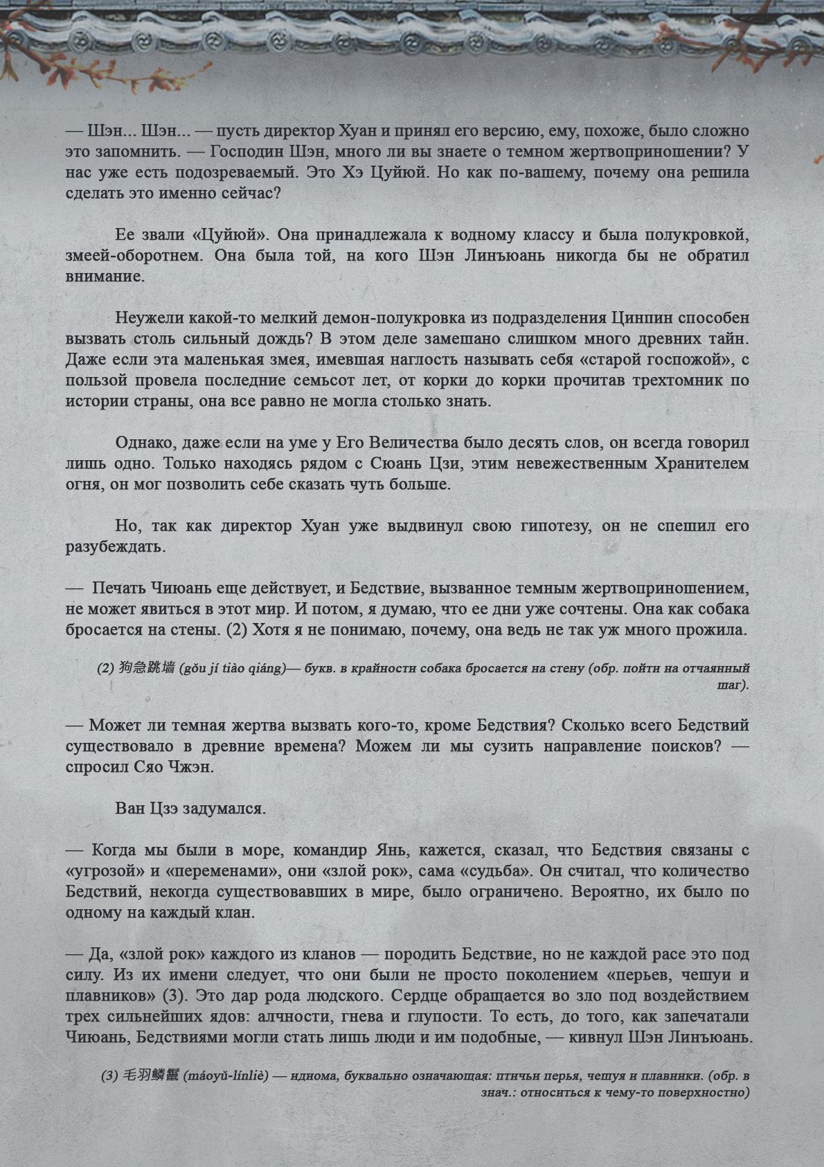 Манга Топить в вине бушующее пламя печали (новая версия) - Глава 76 Страница 6