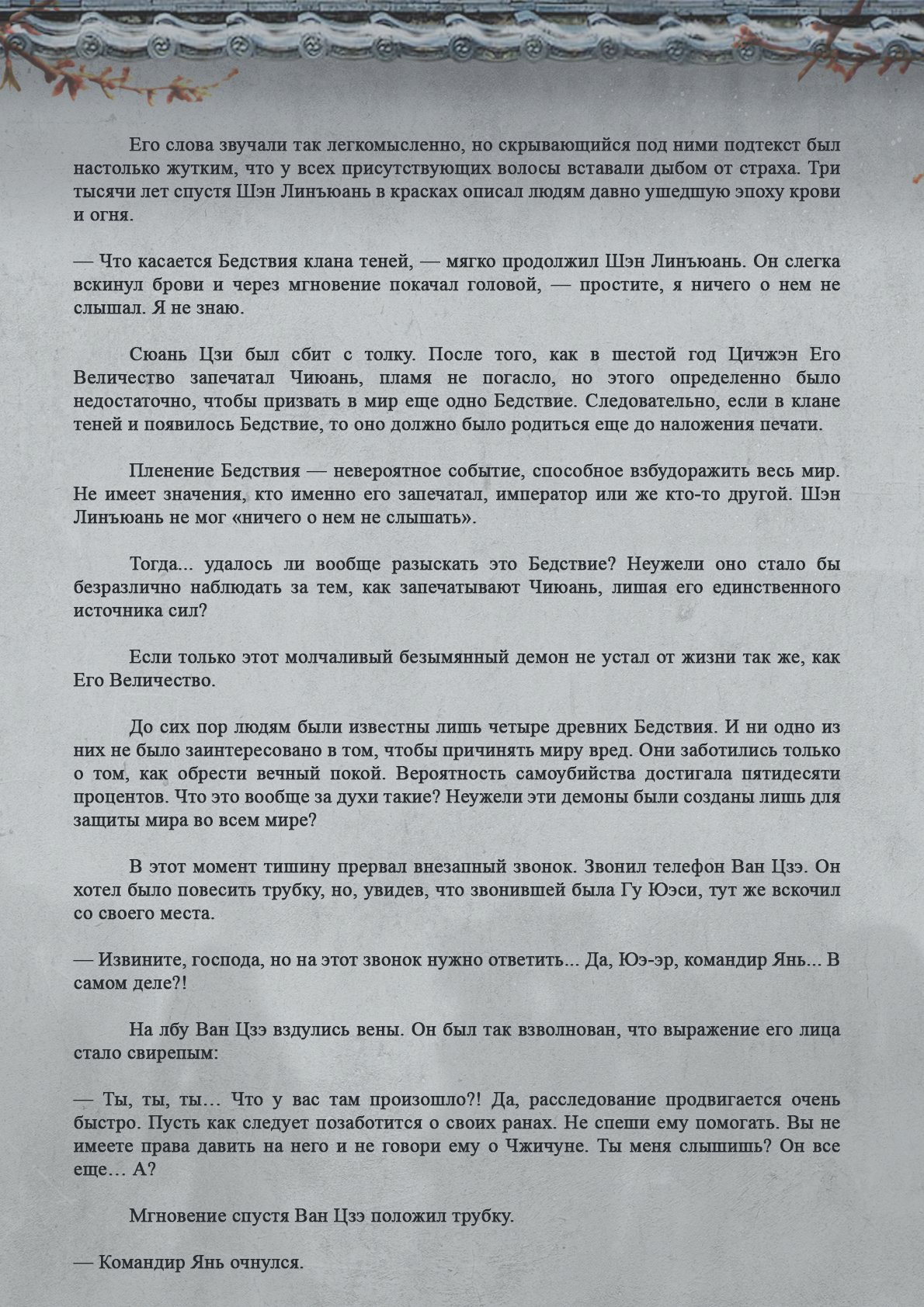 Манга Топить в вине бушующее пламя печали (новая версия) - Глава 76 Страница 8