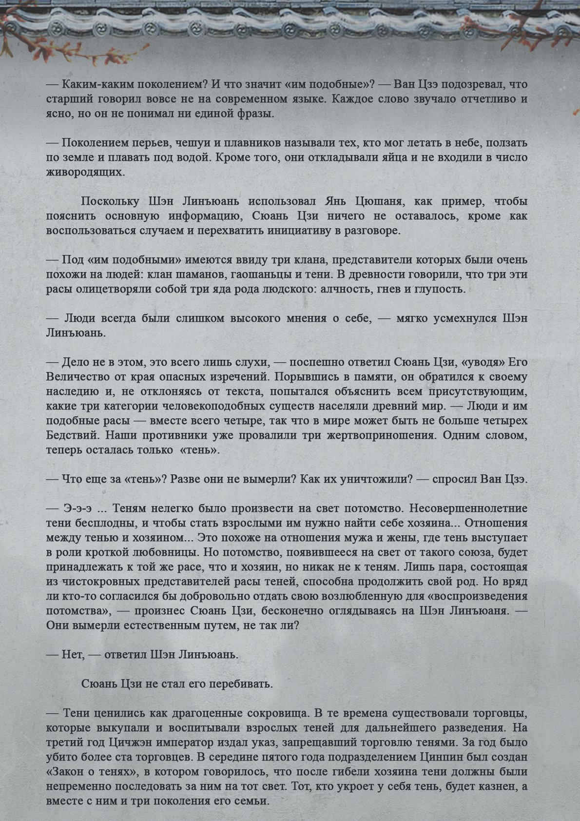 Манга Топить в вине бушующее пламя печали (новая версия) - Глава 76 Страница 7