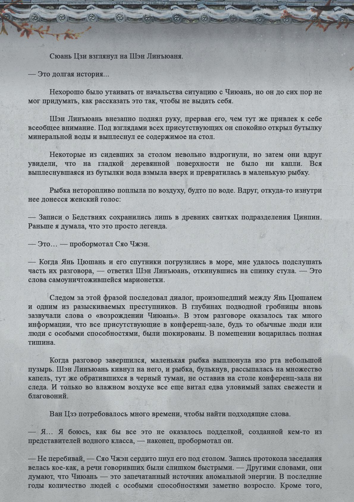 Манга Топить в вине бушующее пламя печали (новая версия) - Глава 76 Страница 3