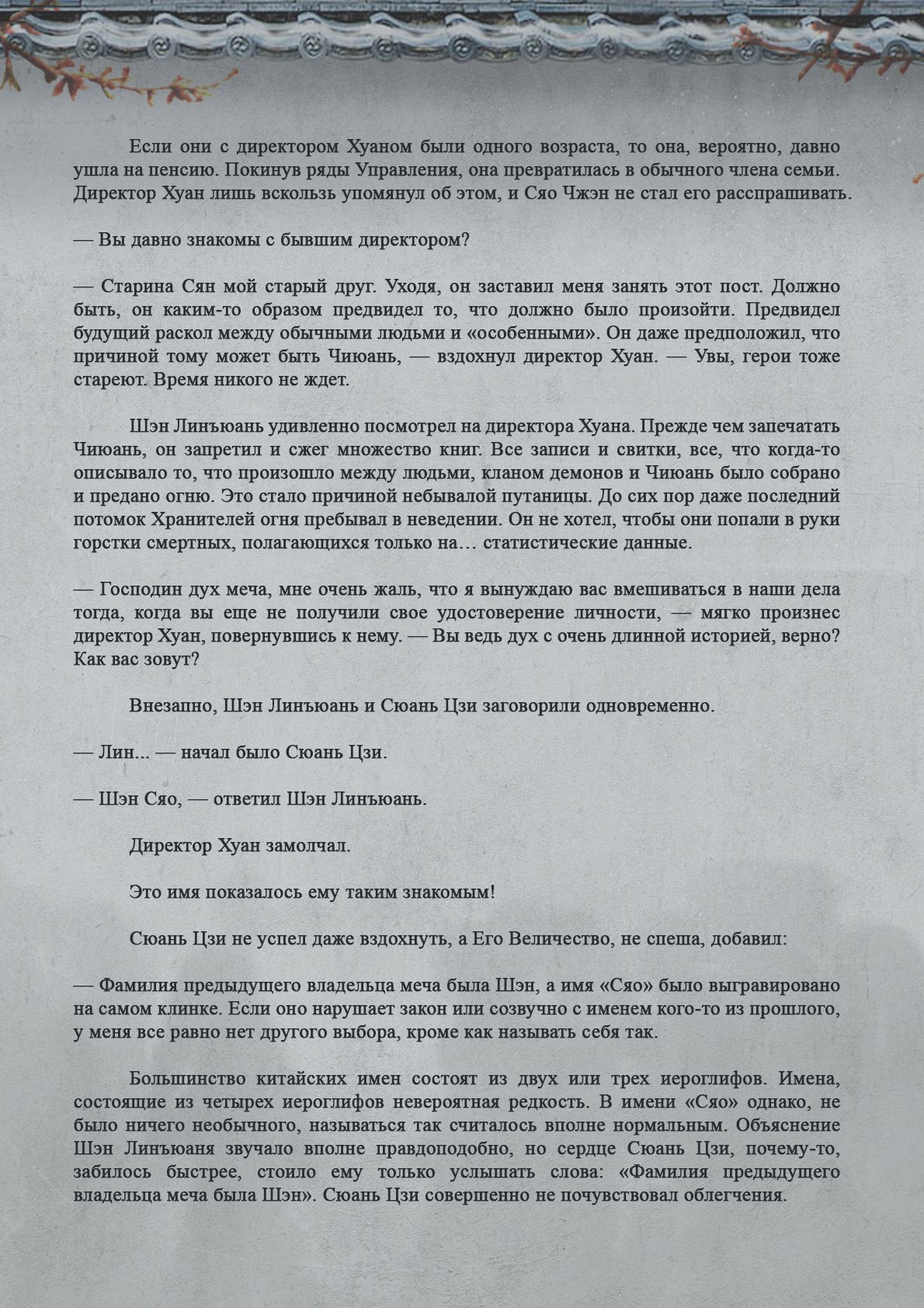 Манга Топить в вине бушующее пламя печали (новая версия) - Глава 76 Страница 5