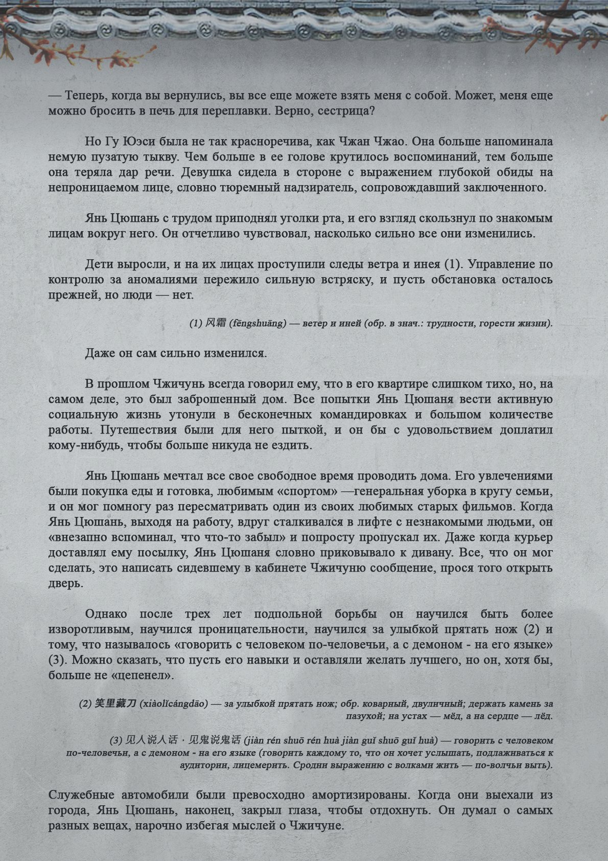 Манга Топить в вине бушующее пламя печали (новая версия) - Глава 77 Страница 4