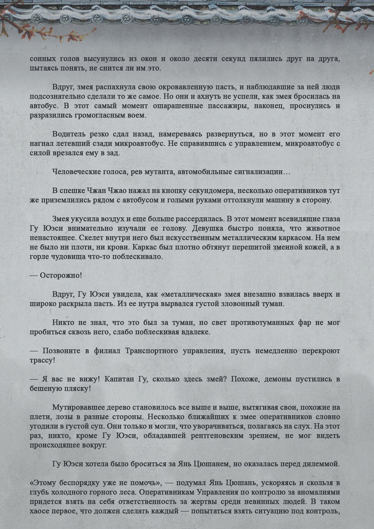 Манга Топить в вине бушующее пламя печали (новая версия) - Глава 77 Страница 9