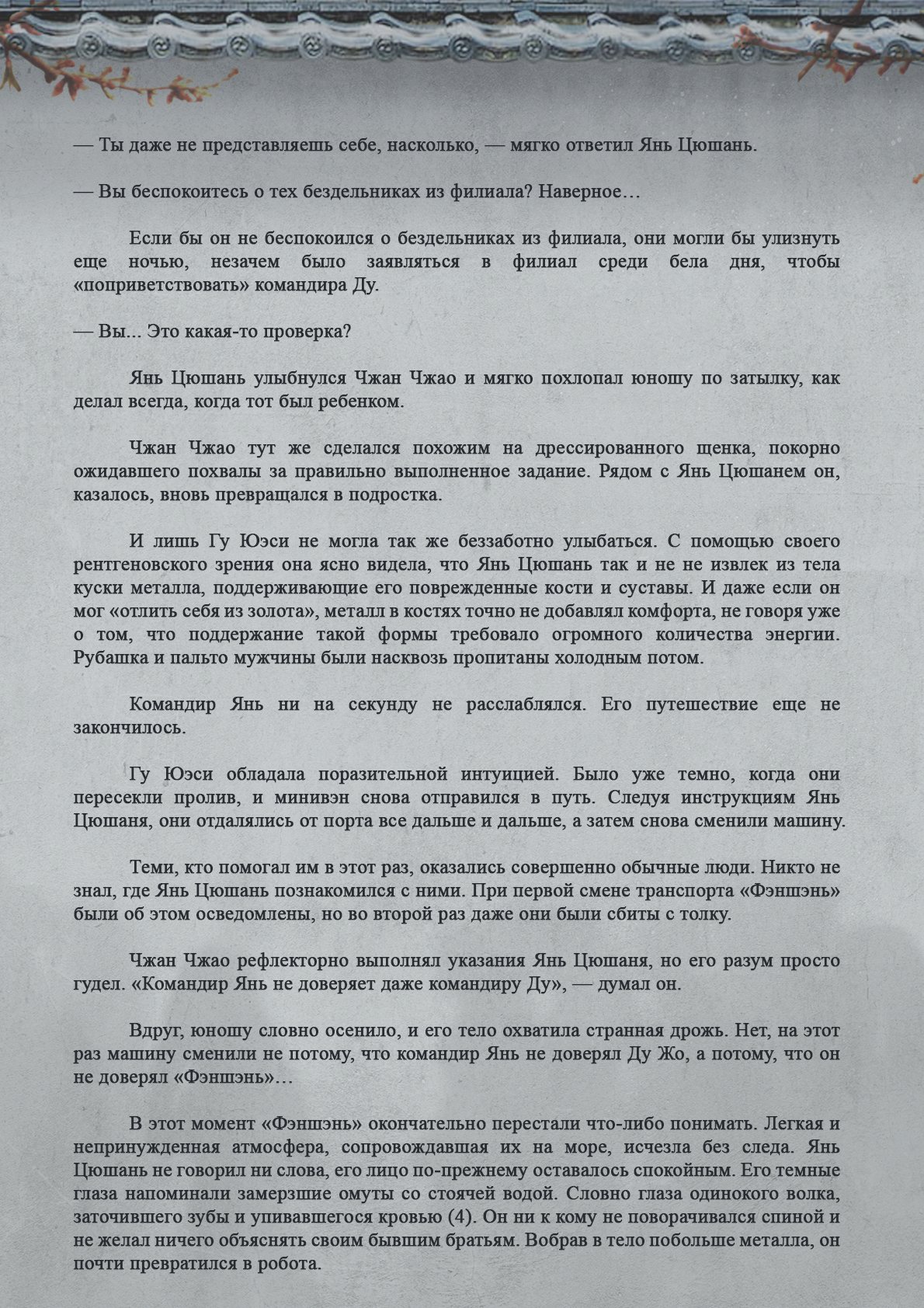 Манга Топить в вине бушующее пламя печали (новая версия) - Глава 77 Страница 6