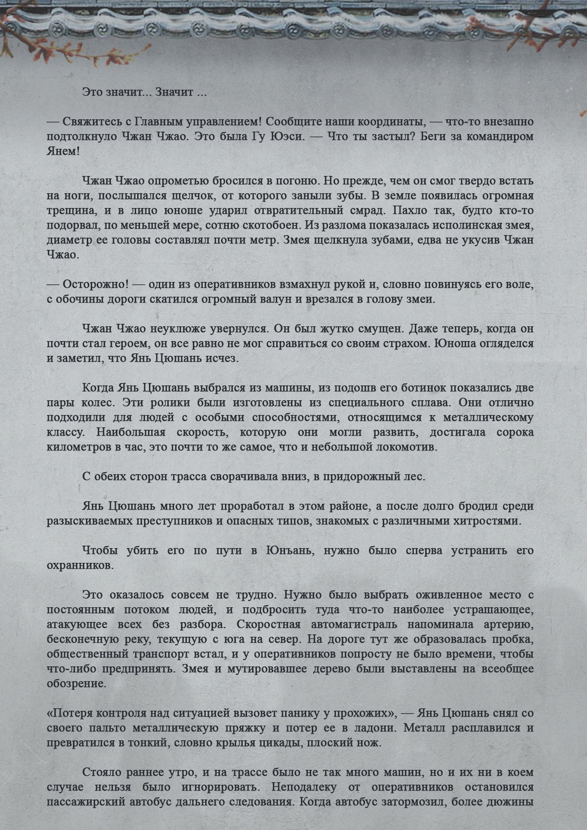 Манга Топить в вине бушующее пламя печали (новая версия) - Глава 77 Страница 8