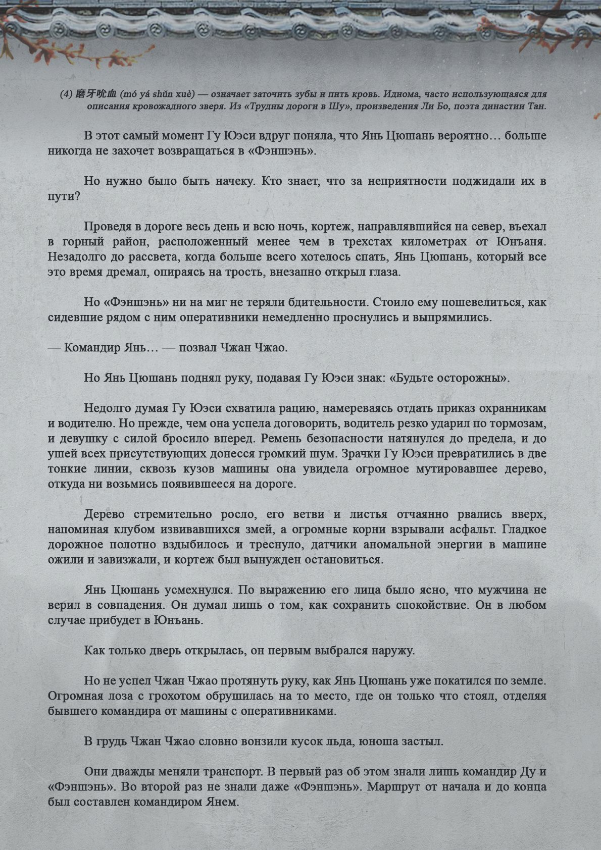 Манга Топить в вине бушующее пламя печали (новая версия) - Глава 77 Страница 7