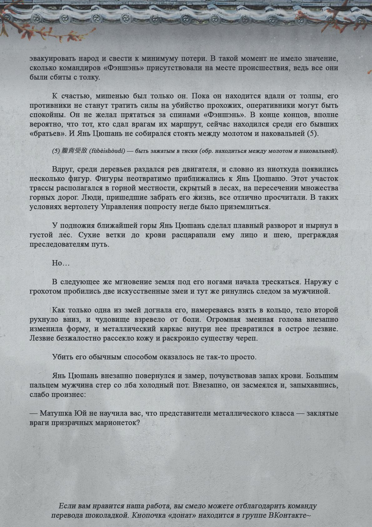 Манга Топить в вине бушующее пламя печали (новая версия) - Глава 77 Страница 10