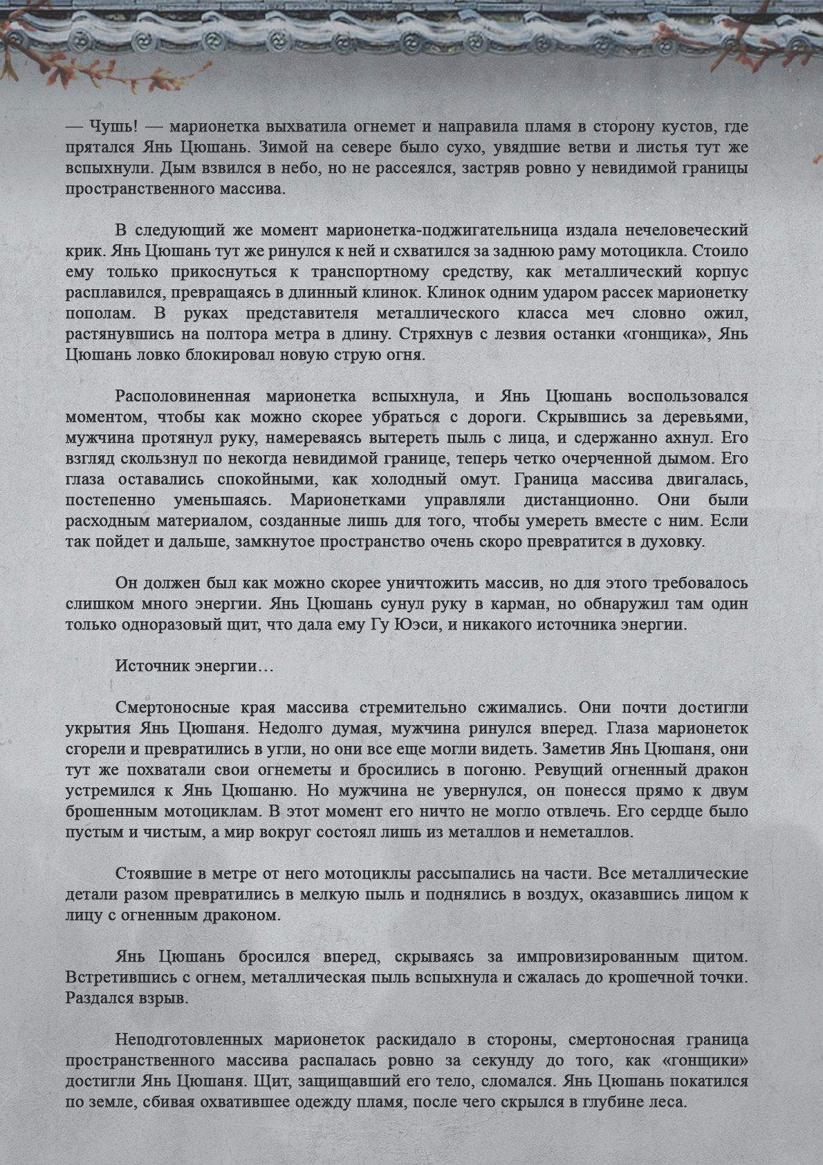 Манга Топить в вине бушующее пламя печали (новая версия) - Глава 78 Страница 4