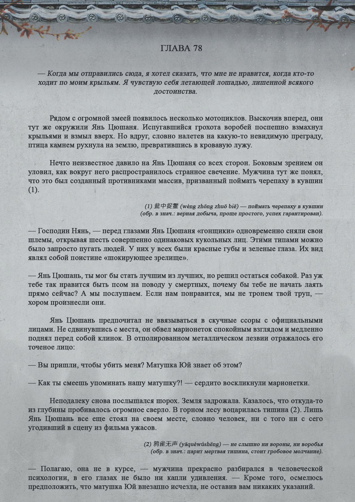 Манга Топить в вине бушующее пламя печали (новая версия) - Глава 78 Страница 2