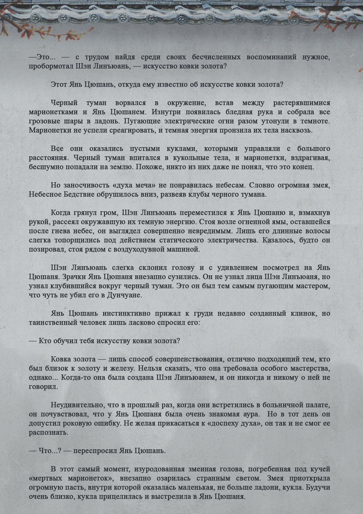 Манга Топить в вине бушующее пламя печали (новая версия) - Глава 78 Страница 9