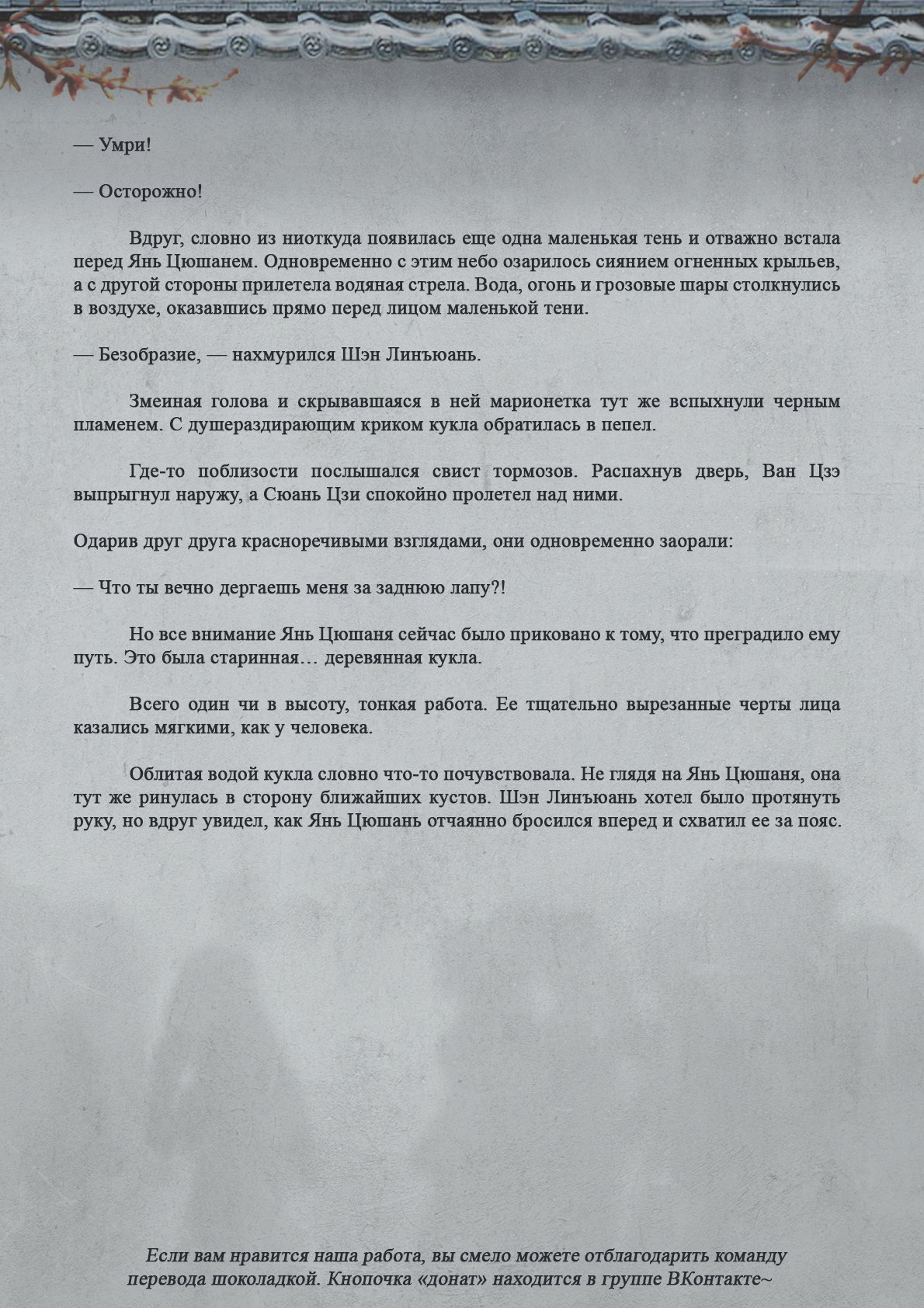 Манга Топить в вине бушующее пламя печали (новая версия) - Глава 78 Страница 10