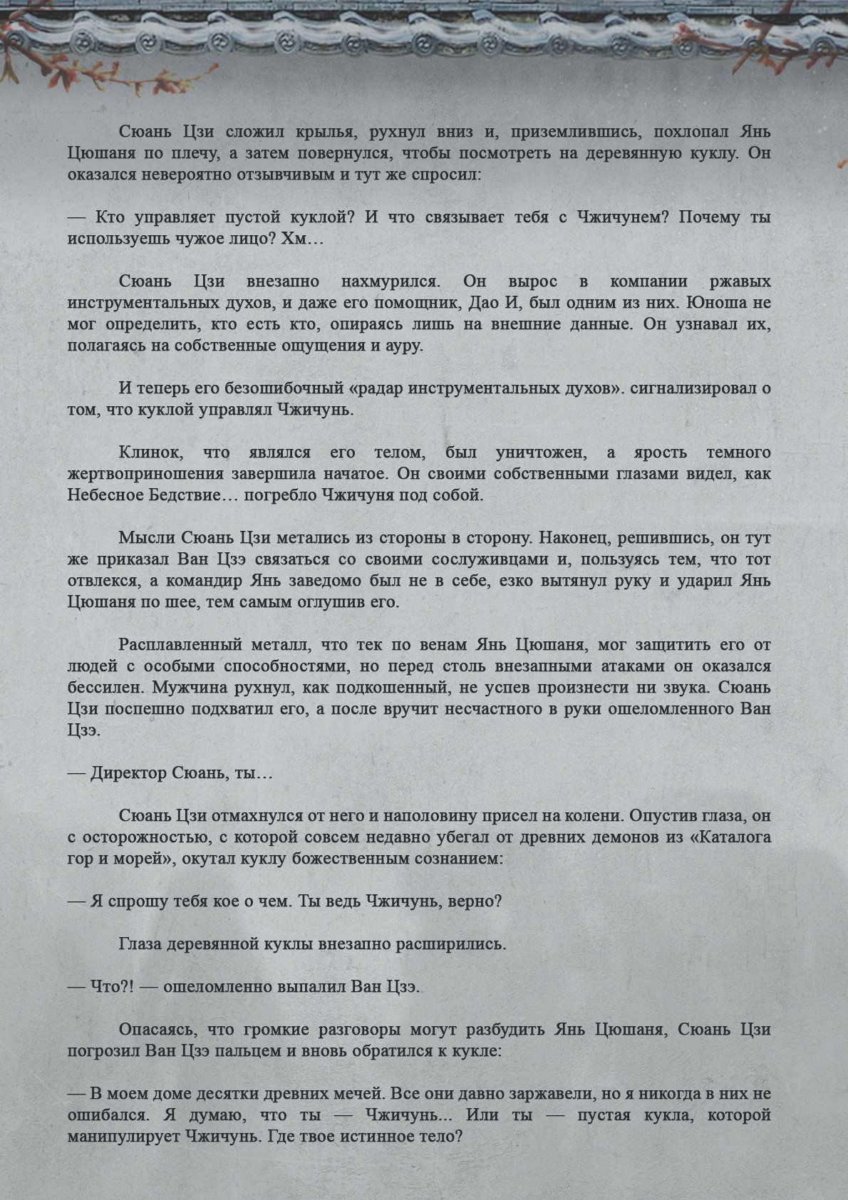 Манга Топить в вине бушующее пламя печали (новая версия) - Глава 79 Страница 3
