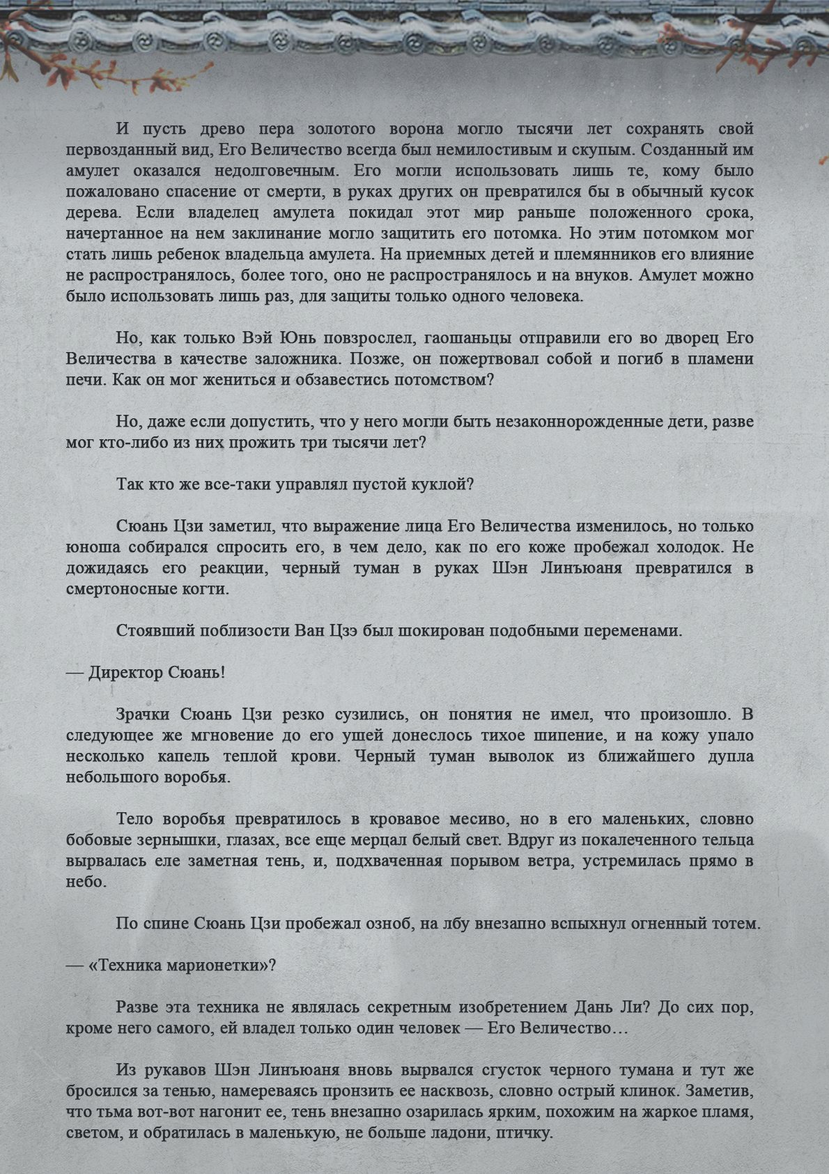 Манга Топить в вине бушующее пламя печали (новая версия) - Глава 79 Страница 6