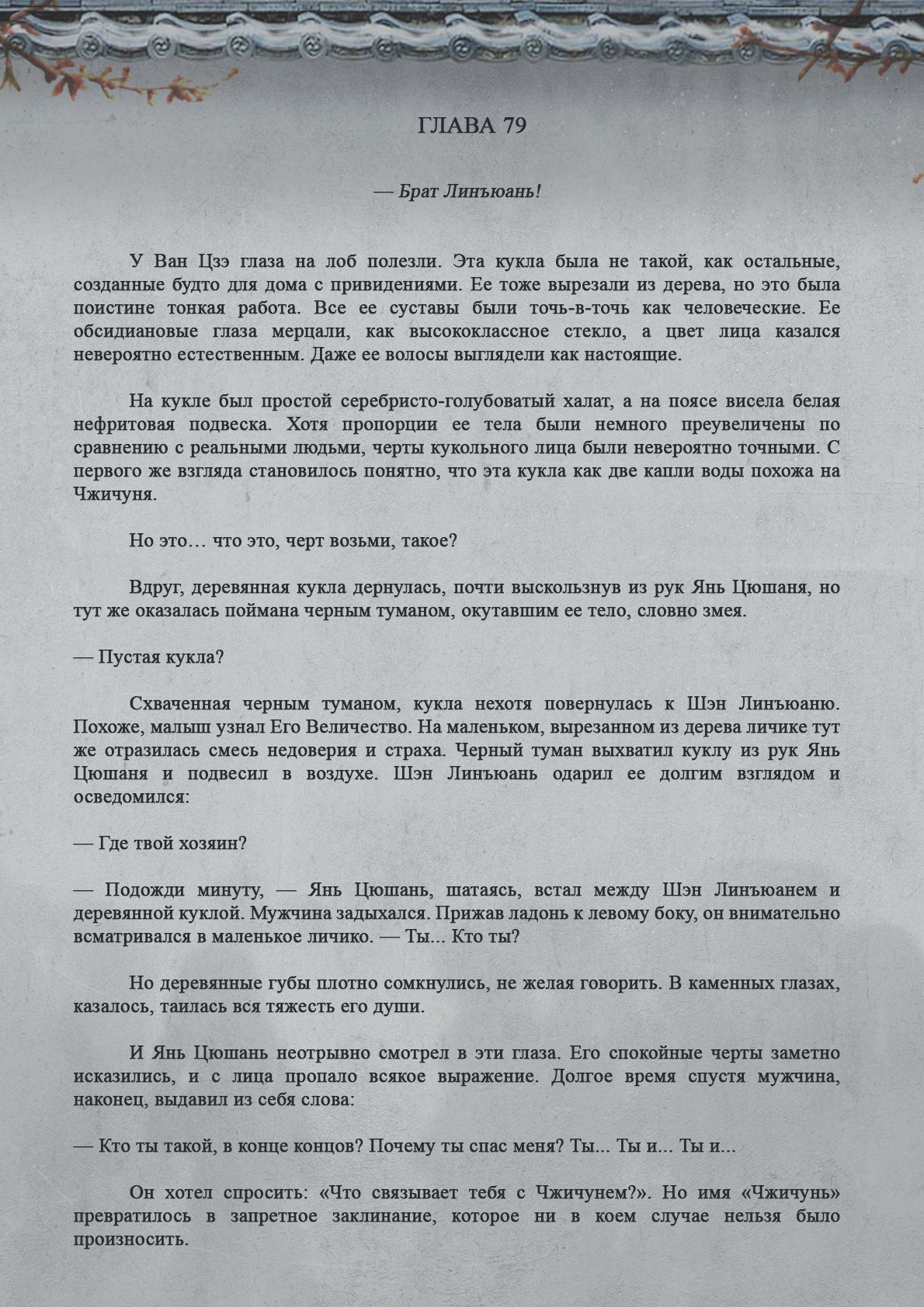 Манга Топить в вине бушующее пламя печали (новая версия) - Глава 79 Страница 2