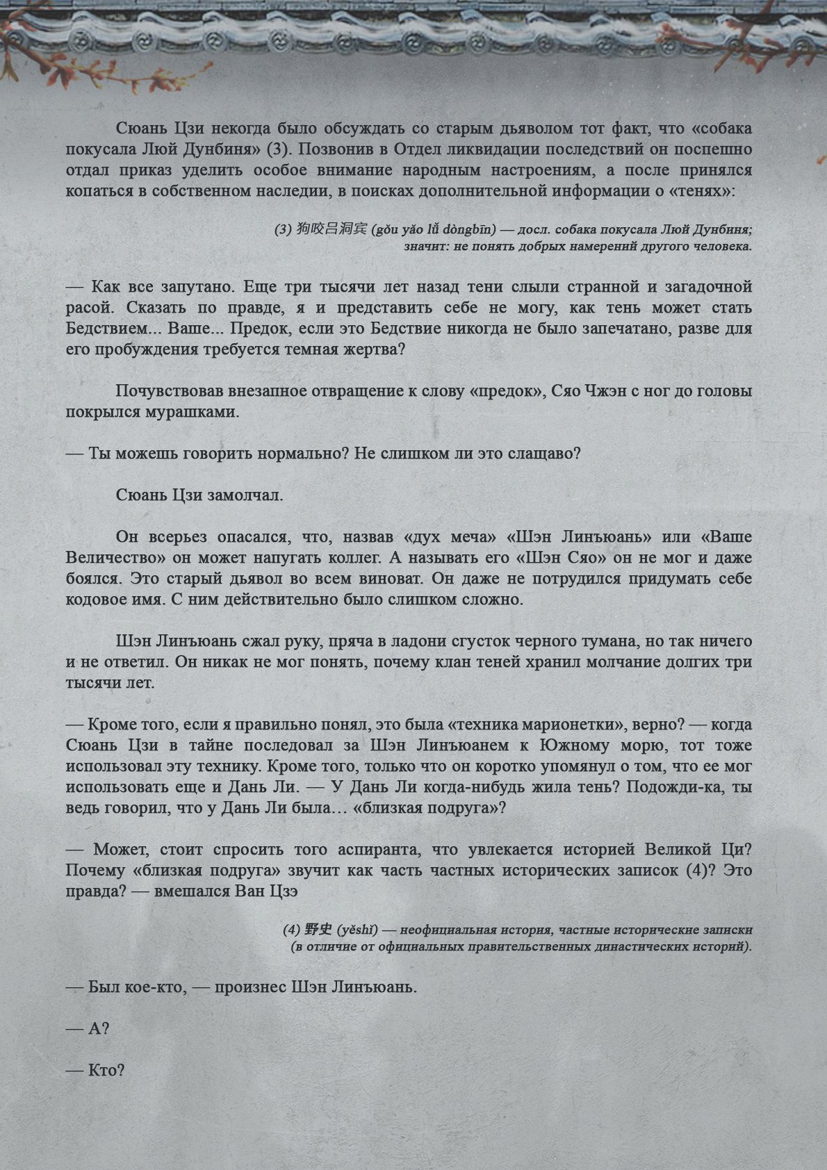 Манга Топить в вине бушующее пламя печали (новая версия) - Глава 79 Страница 10