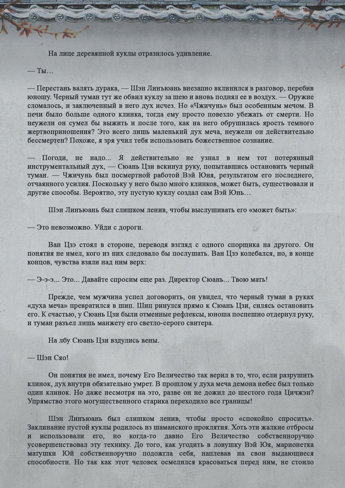 Манга Топить в вине бушующее пламя печали (новая версия) - Глава 79 Страница 4