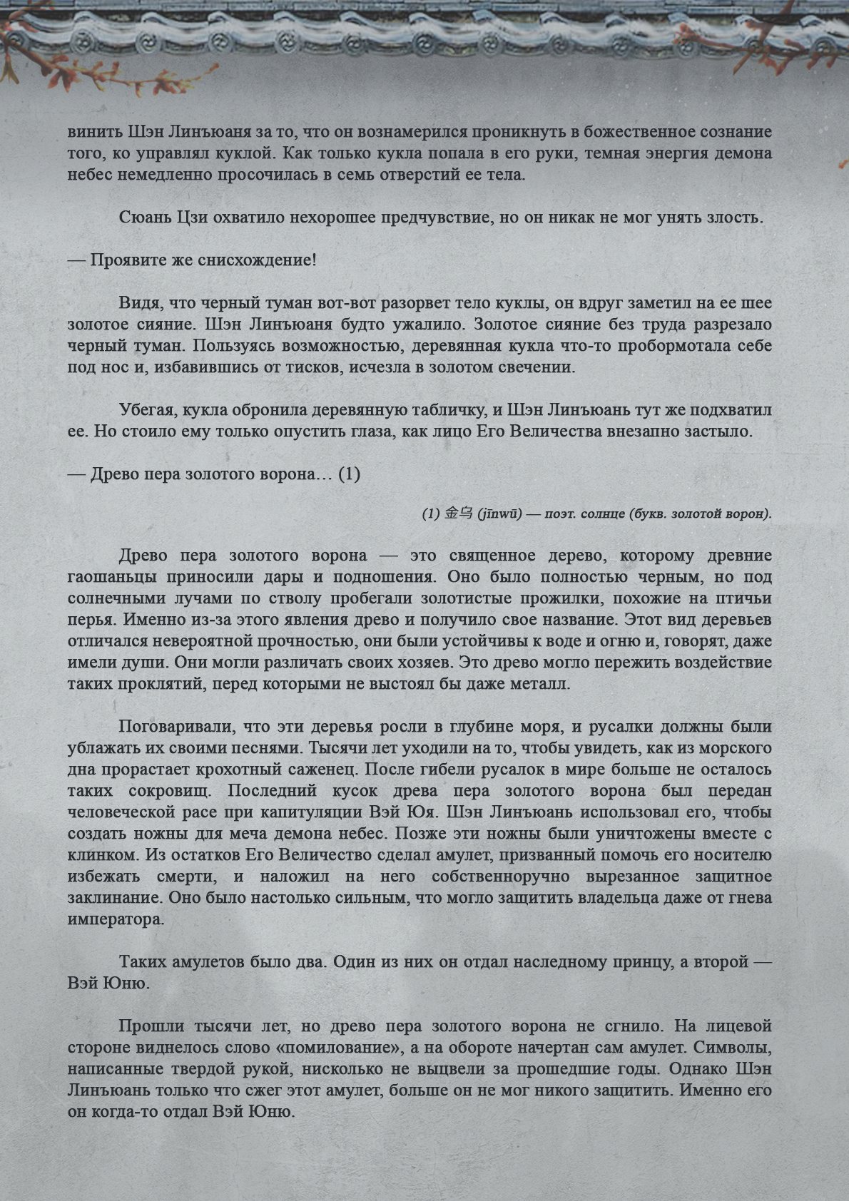Манга Топить в вине бушующее пламя печали (новая версия) - Глава 79 Страница 5