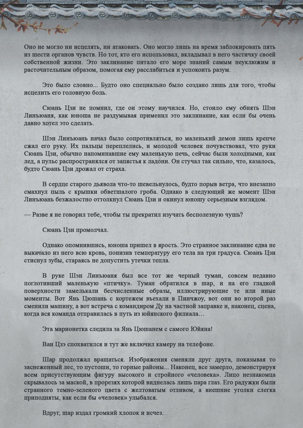 Манга Топить в вине бушующее пламя печали (новая версия) - Глава 79 Страница 8