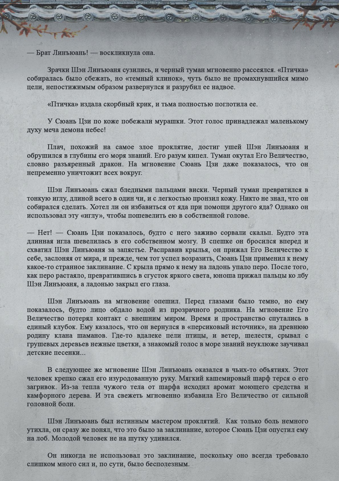 Манга Топить в вине бушующее пламя печали (новая версия) - Глава 79 Страница 7