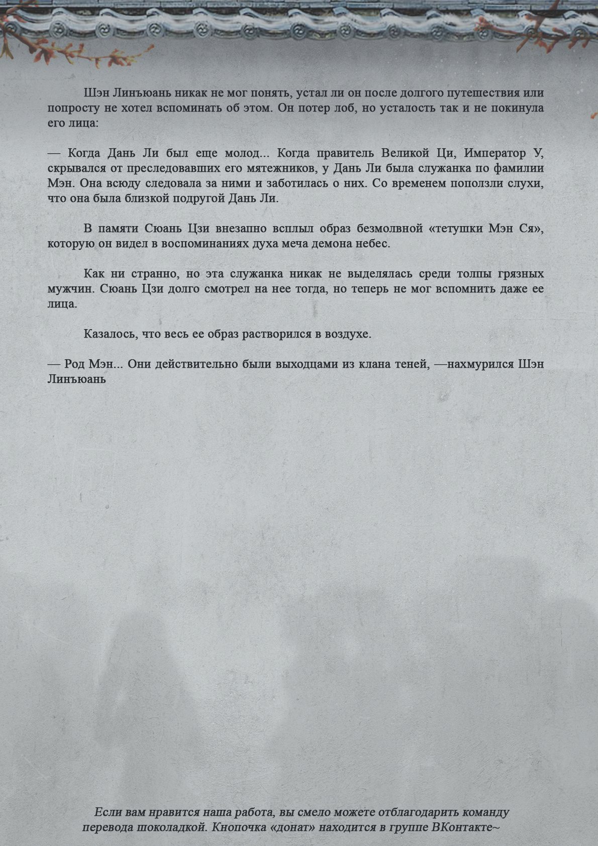 Манга Топить в вине бушующее пламя печали (новая версия) - Глава 79 Страница 11