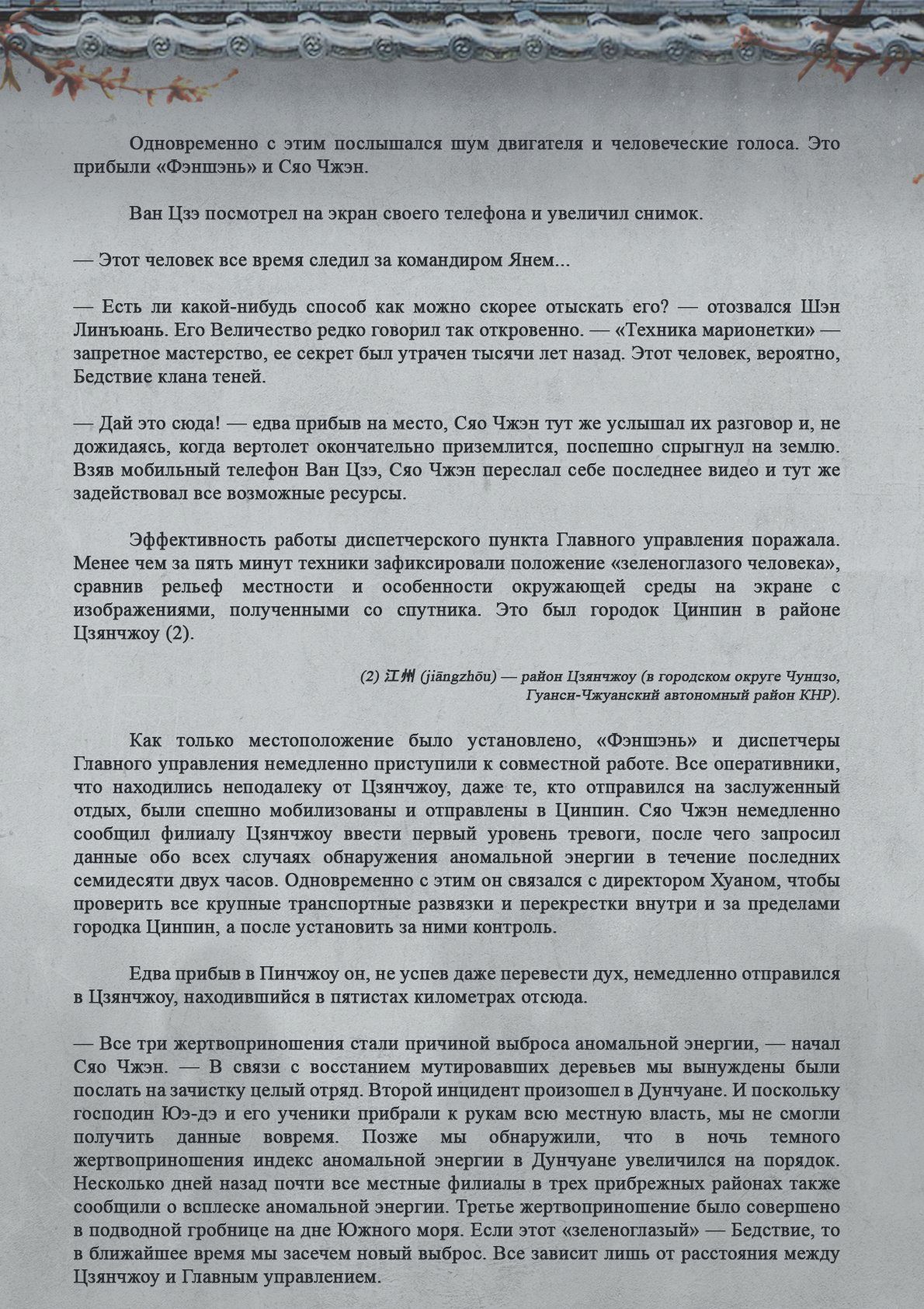 Манга Топить в вине бушующее пламя печали (новая версия) - Глава 79 Страница 9