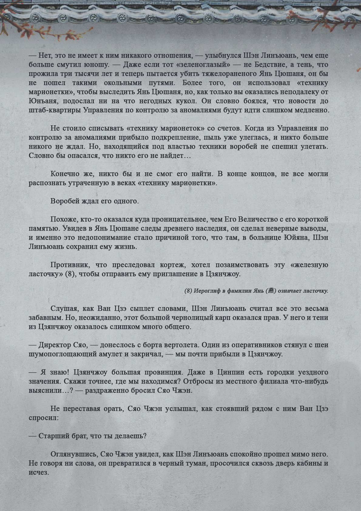 Манга Топить в вине бушующее пламя печали (новая версия) - Глава 80 Страница 10