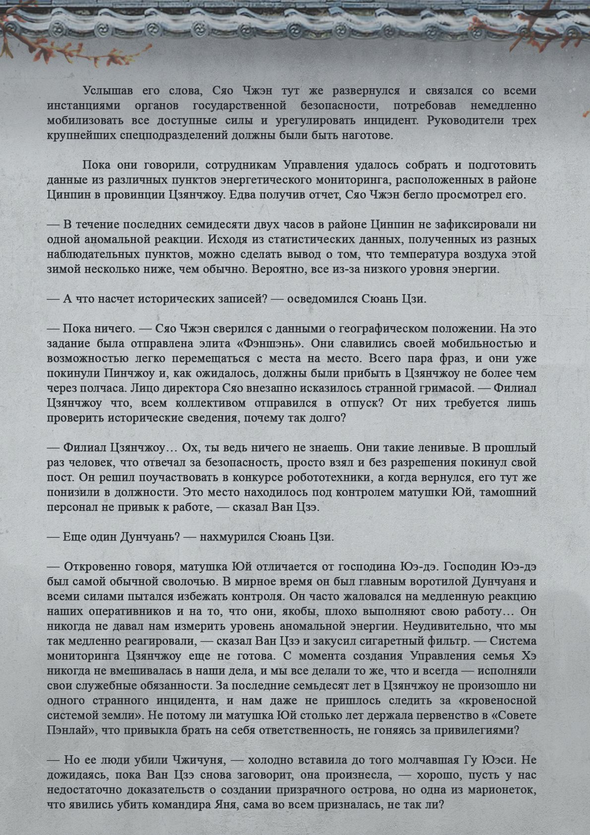 Манга Топить в вине бушующее пламя печали (новая версия) - Глава 80 Страница 6