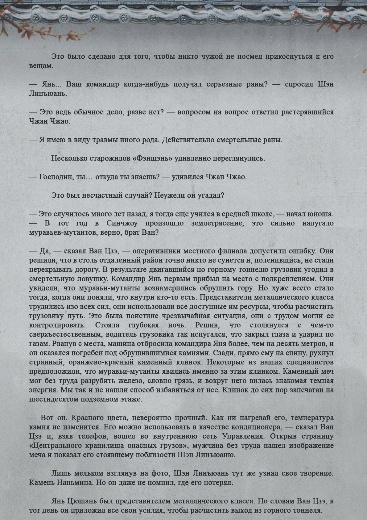 Манга Топить в вине бушующее пламя печали (новая версия) - Глава 80 Страница 8