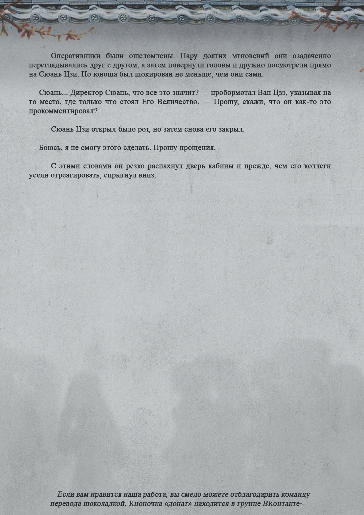 Манга Топить в вине бушующее пламя печали (новая версия) - Глава 80 Страница 11