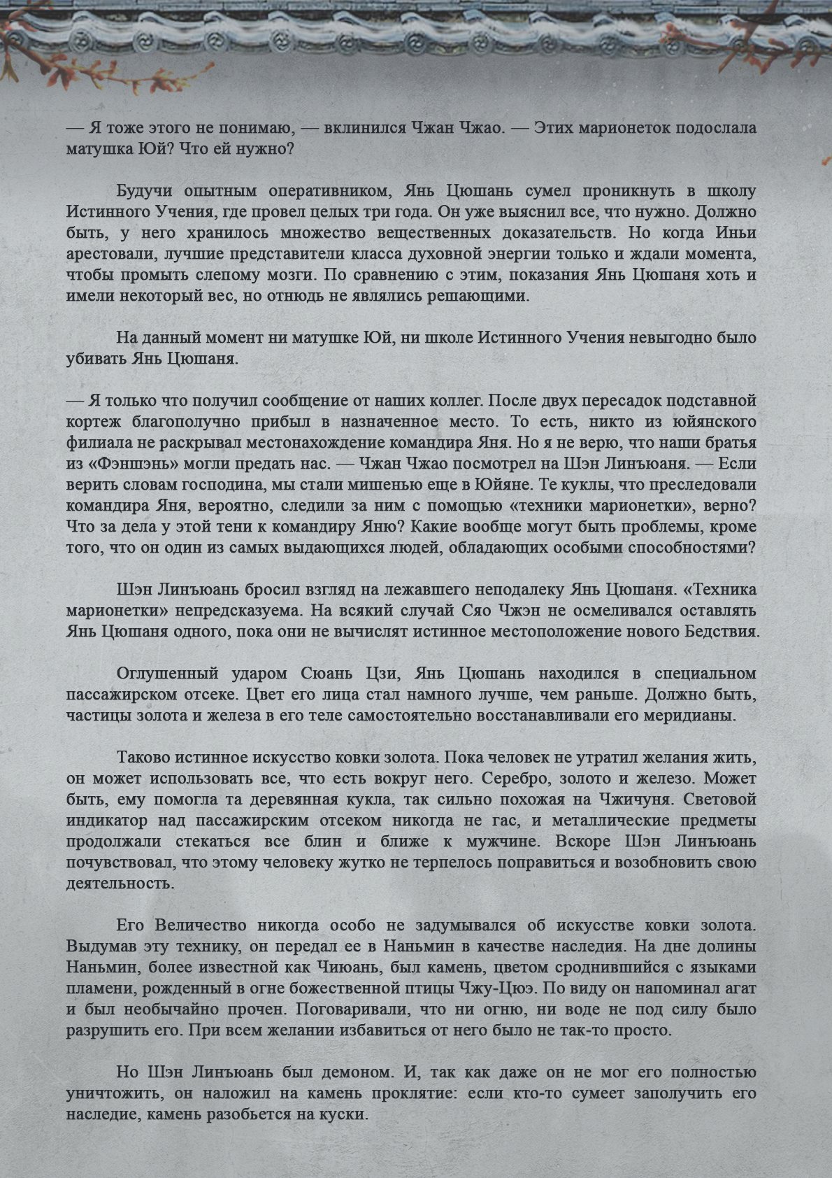 Манга Топить в вине бушующее пламя печали (новая версия) - Глава 80 Страница 7