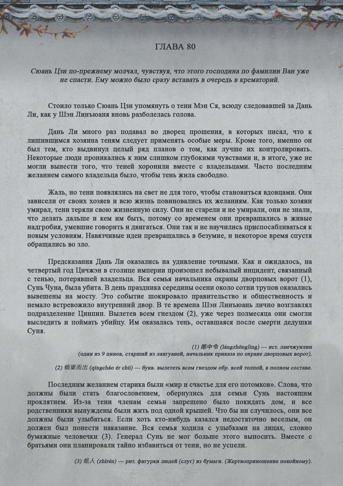 Манга Топить в вине бушующее пламя печали (новая версия) - Глава 80 Страница 2