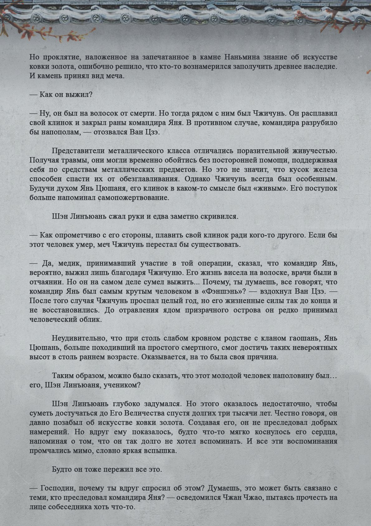 Манга Топить в вине бушующее пламя печали (новая версия) - Глава 80 Страница 9