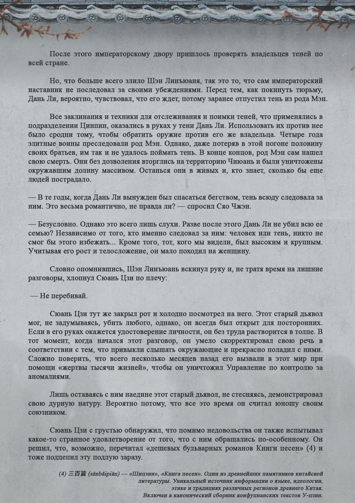 Манга Топить в вине бушующее пламя печали (новая версия) - Глава 80 Страница 3
