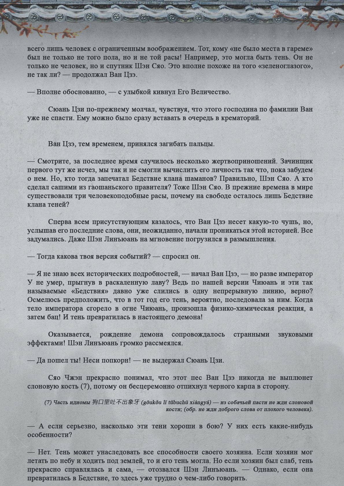 Манга Топить в вине бушующее пламя печали (новая версия) - Глава 80 Страница 5