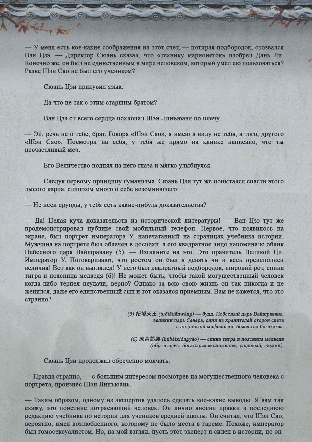Манга Топить в вине бушующее пламя печали (новая версия) - Глава 80 Страница 4