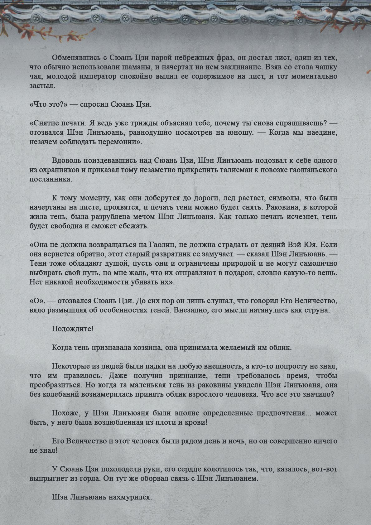 Манга Топить в вине бушующее пламя печали (новая версия) - Глава 81 Страница 8