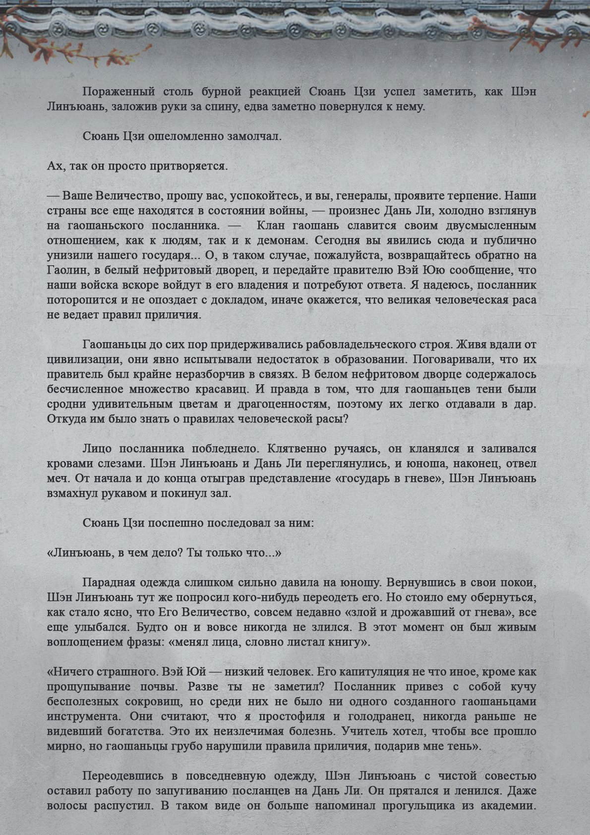 Манга Топить в вине бушующее пламя печали (новая версия) - Глава 81 Страница 7
