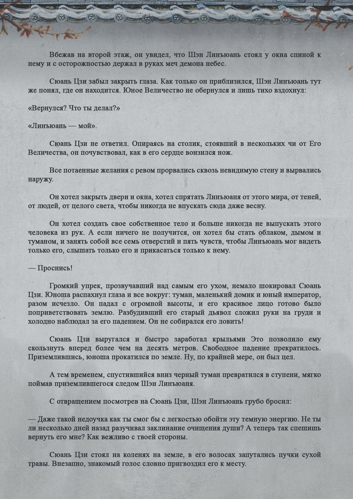 Манга Топить в вине бушующее пламя печали (новая версия) - Глава 81 Страница 11