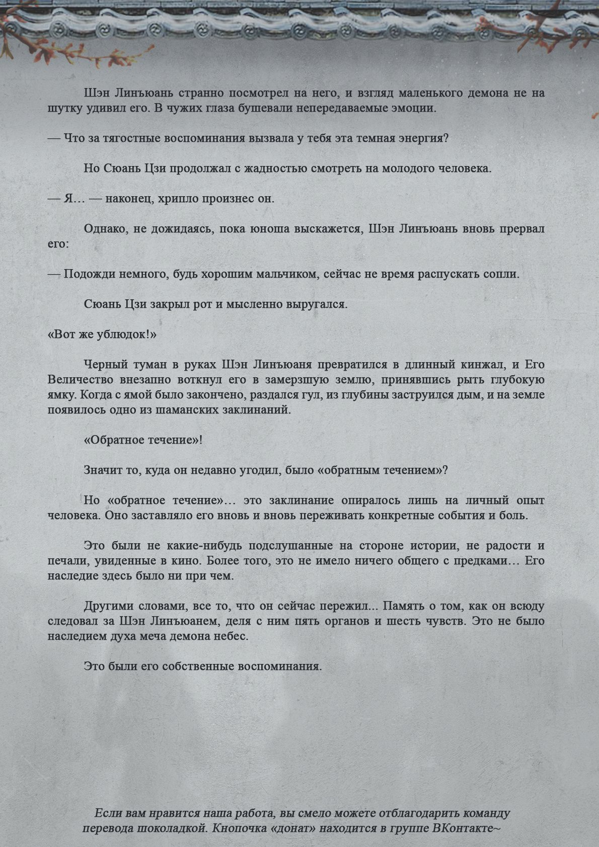 Манга Топить в вине бушующее пламя печали (новая версия) - Глава 81 Страница 12