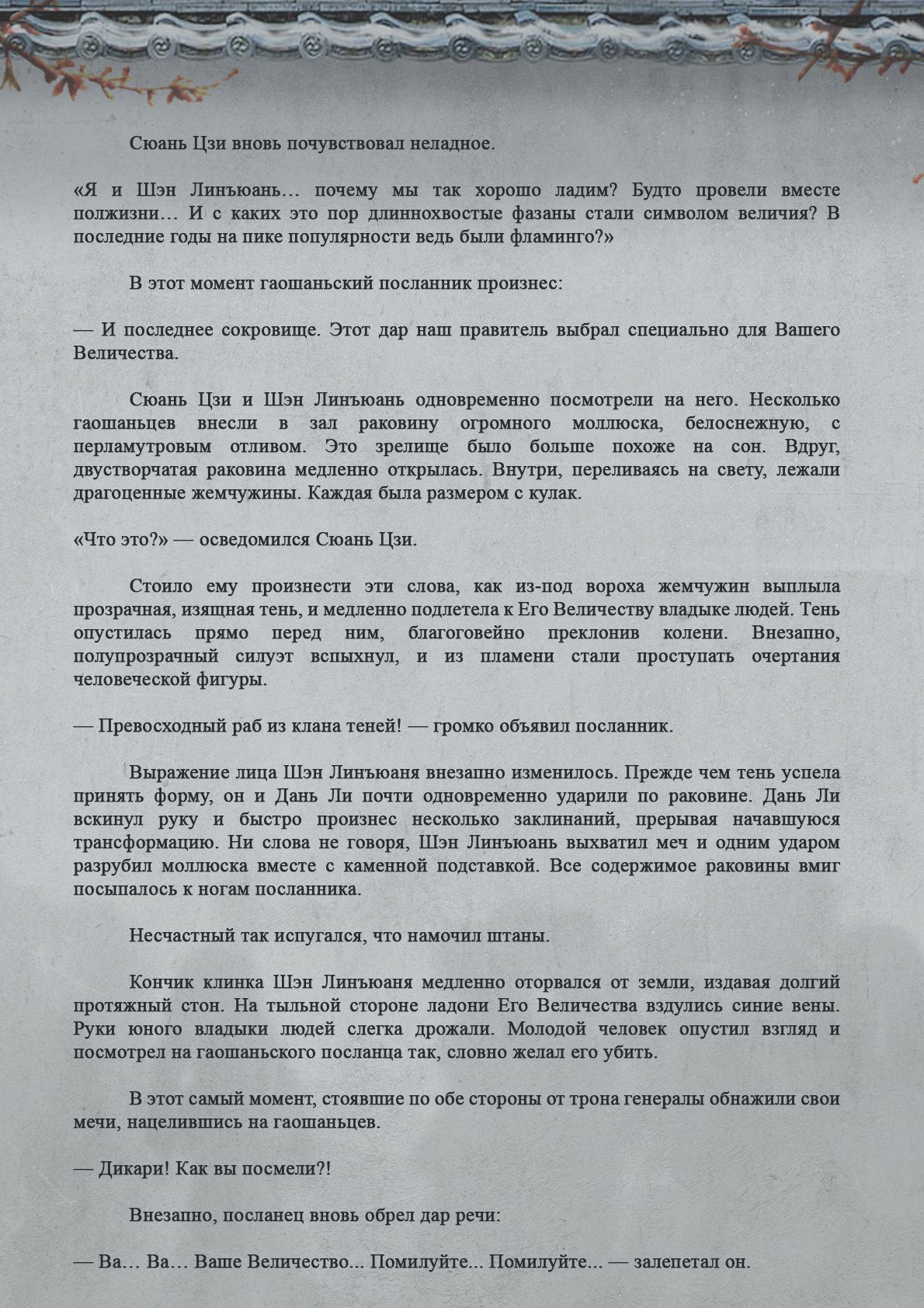 Манга Топить в вине бушующее пламя печали (новая версия) - Глава 81 Страница 6