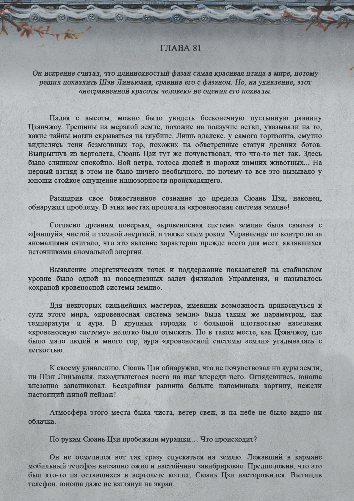 Манга Топить в вине бушующее пламя печали (новая версия) - Глава 81 Страница 2